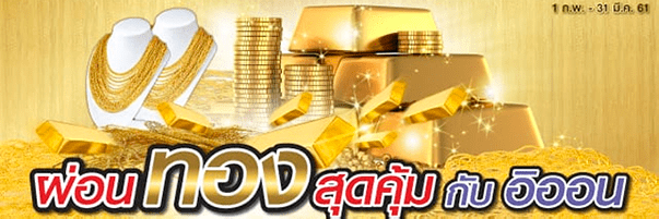 https://transparency-thailand.org/aeon-gold-installment-card/